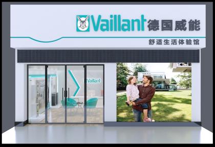 德國威能（Vaillant）連鎖店裝修設(shè)計(jì)