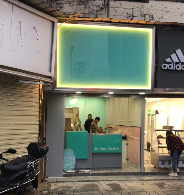 芙蕾小姐甜品店裝修中