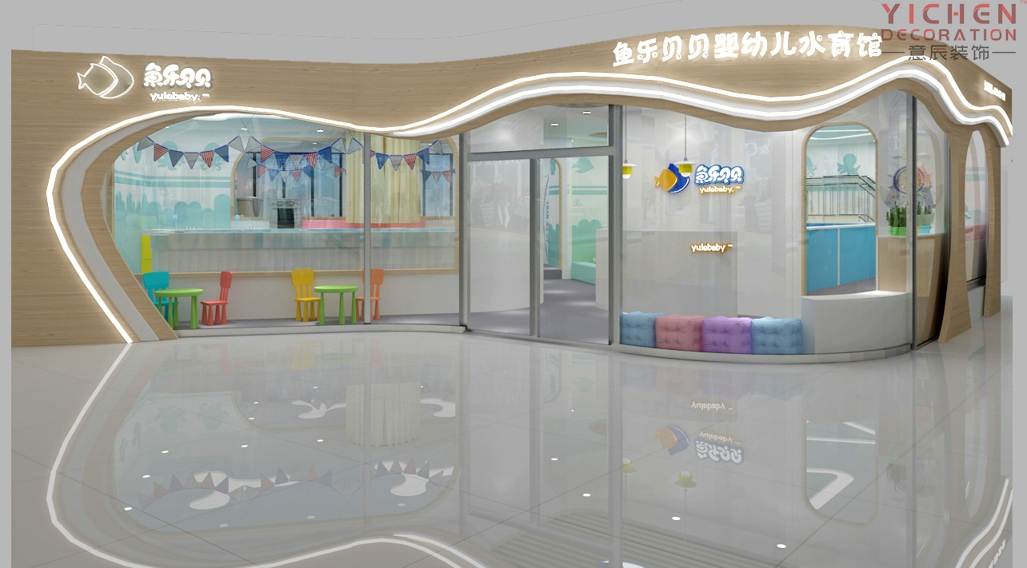 魚(yú)樂(lè)貝貝嬰幼兒水育館效果圖片