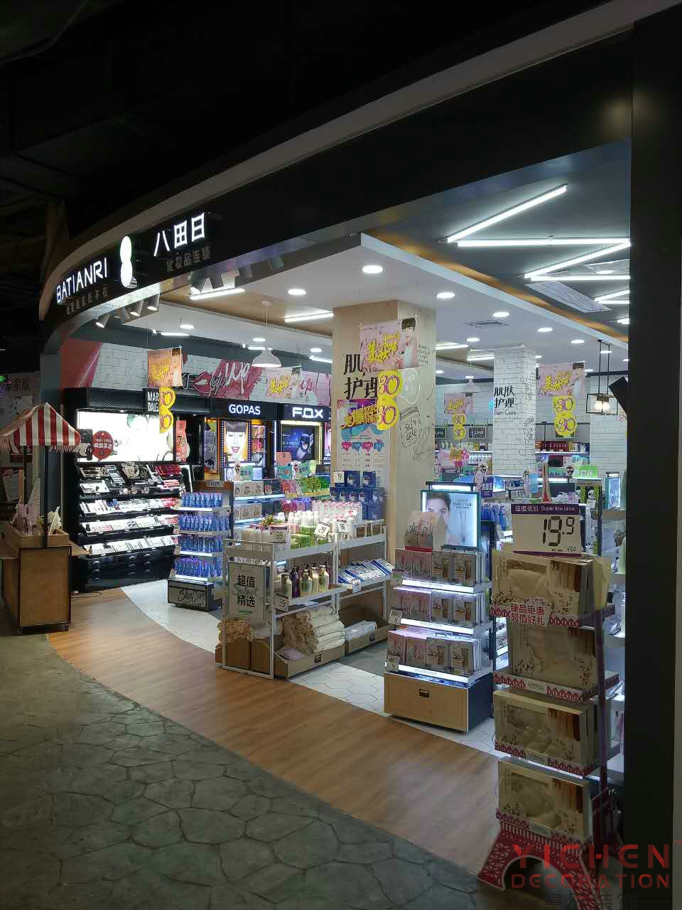 八田日化妝品連鎖店實景圖