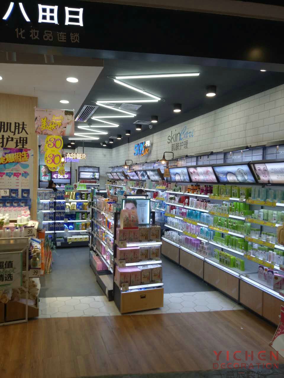 八田日化妝品連鎖店實景圖片