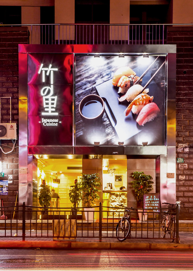 日式料理店門頭裝修效果圖