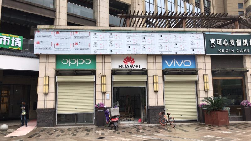 中國移動手機專賣店（洋湖店）裝修施工中