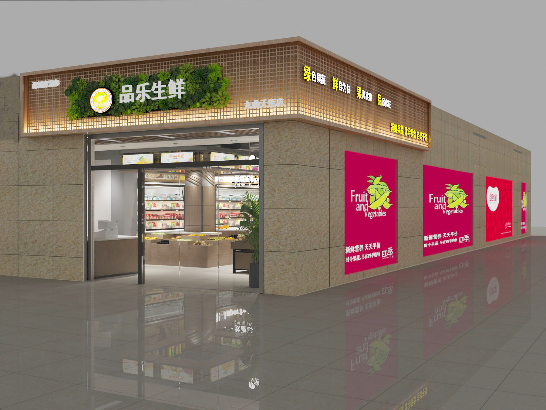 品樂生鮮店面裝修設計效果圖