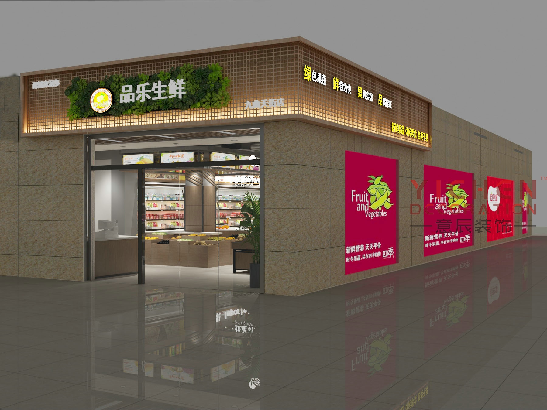 品樂生鮮店面裝修設(shè)計(jì)效果圖片