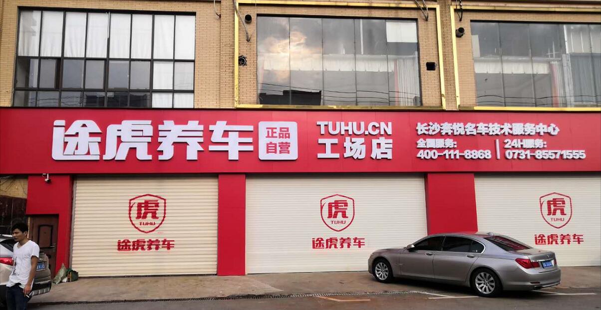 汽車維修保養(yǎng)店面門頭設(shè)計好，新客戶少不了！