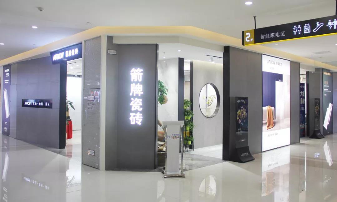 箭牌瓷磚店裝修設(shè)計(jì)