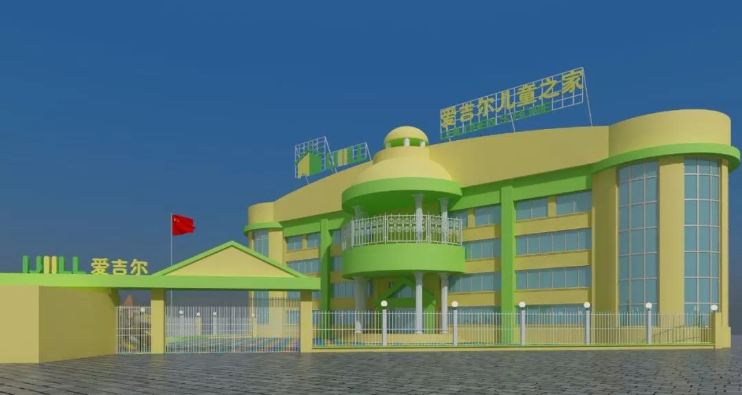 愛吉爾幼兒園設計效果圖