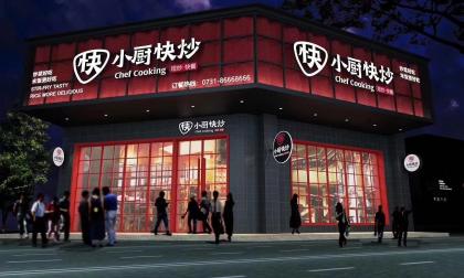 小廚快炒快餐店裝修設(shè)計(jì)