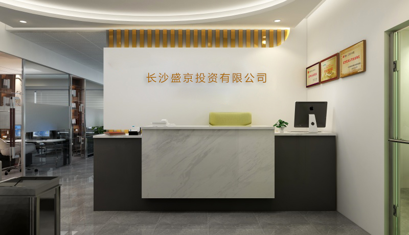 長沙盛京投資有限公司辦公室裝修
