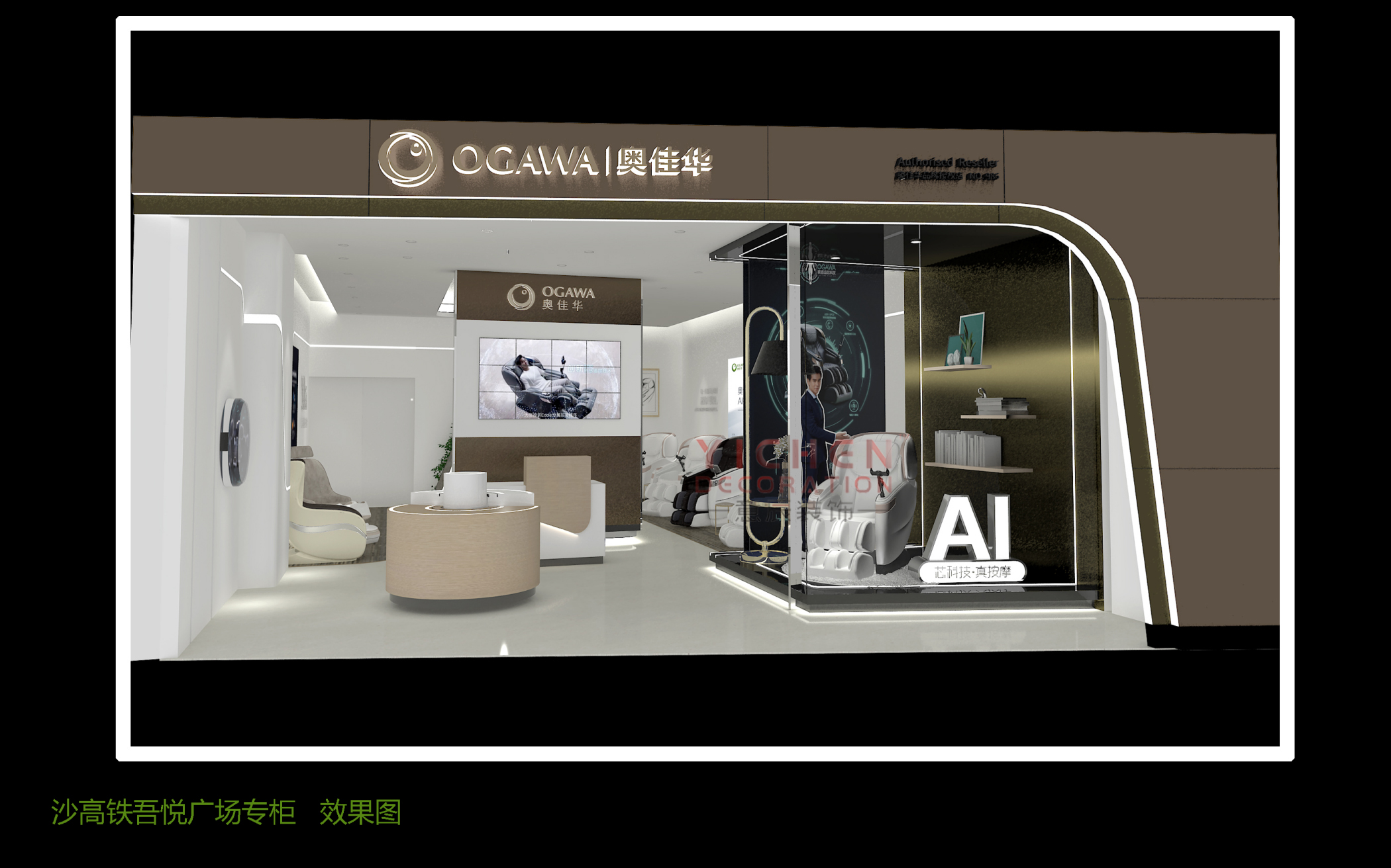 長(zhǎng)沙吾悅廣場(chǎng)奧佳華按摩椅店裝修進(jìn)行中