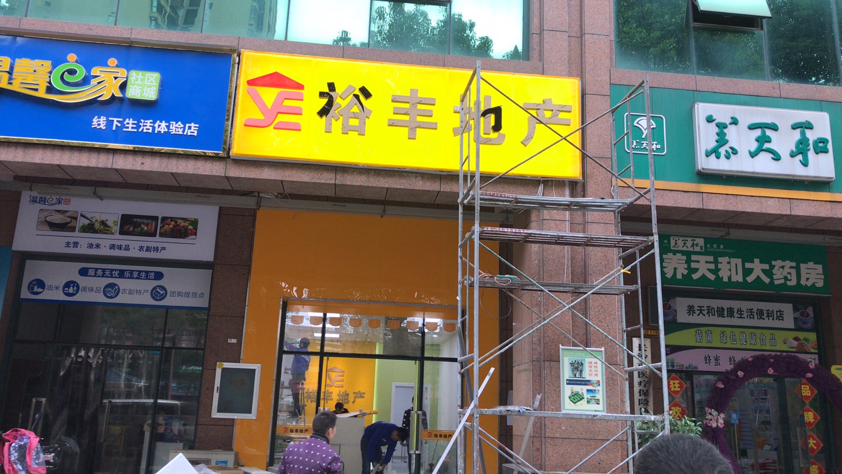 長(zhǎng)沙市岳麓區(qū)觀沙路裕豐地產(chǎn)裝修進(jìn)行中