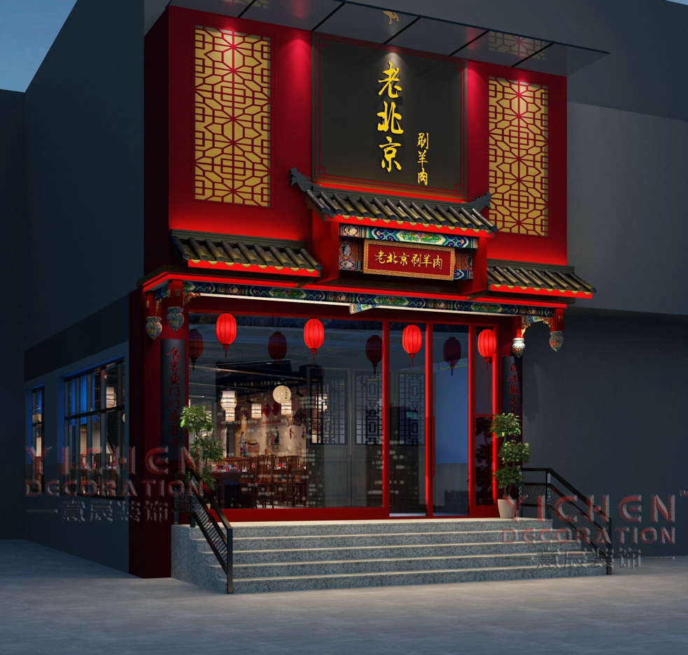 老北京涮羊肉火鍋店門(mén)頭