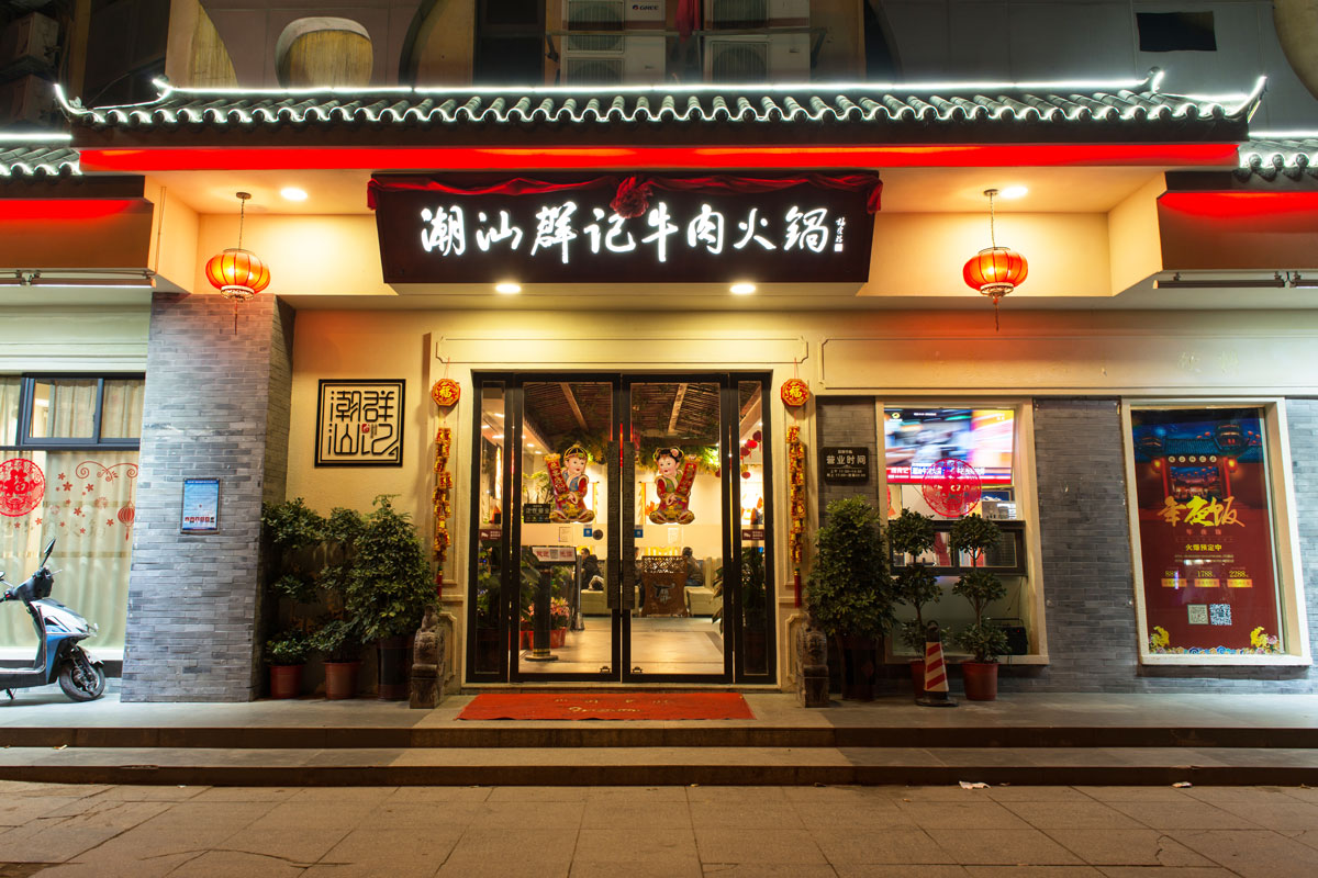 長(zhǎng)沙餐飲店裝修