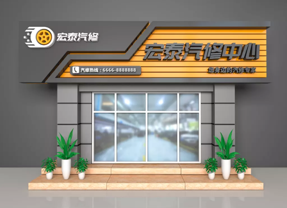 汽車美容店裝修