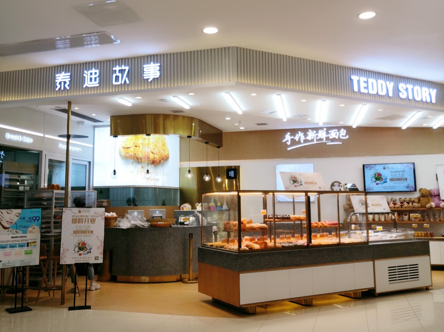 泰迪故事手作天然面包（凱德店）驗收完成