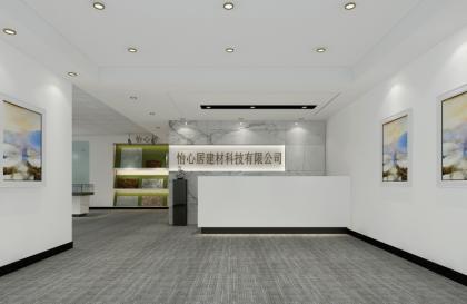湖南省怡心居建材科技有限公司