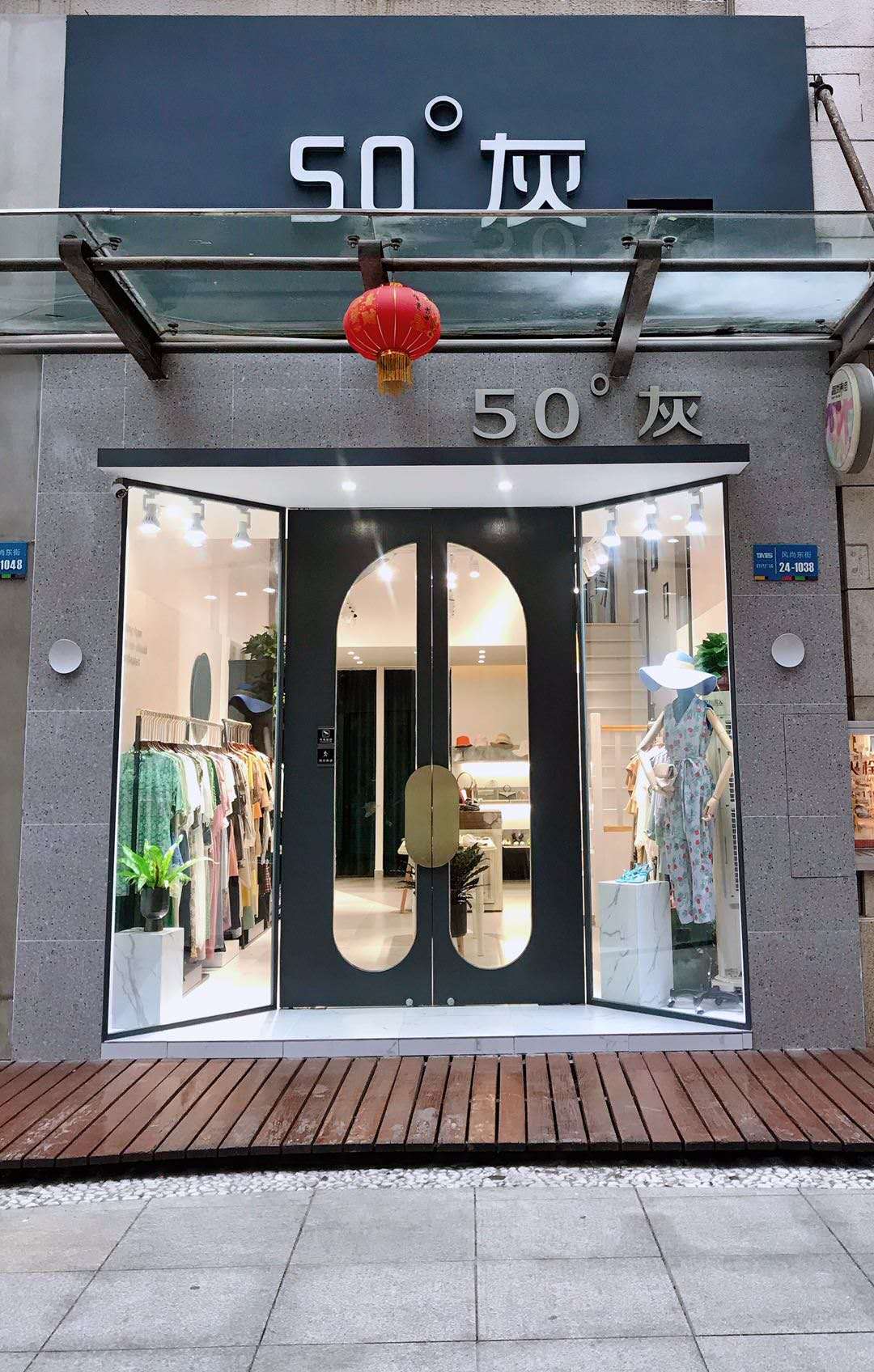 50°灰女裝店門頭