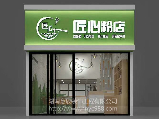 長(zhǎng)沙面館門頭設(shè)計(jì)