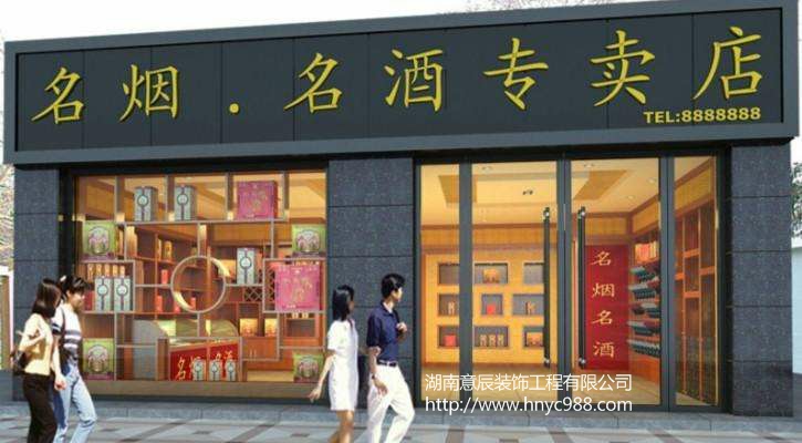 煙酒店門(mén)頭設(shè)計(jì)