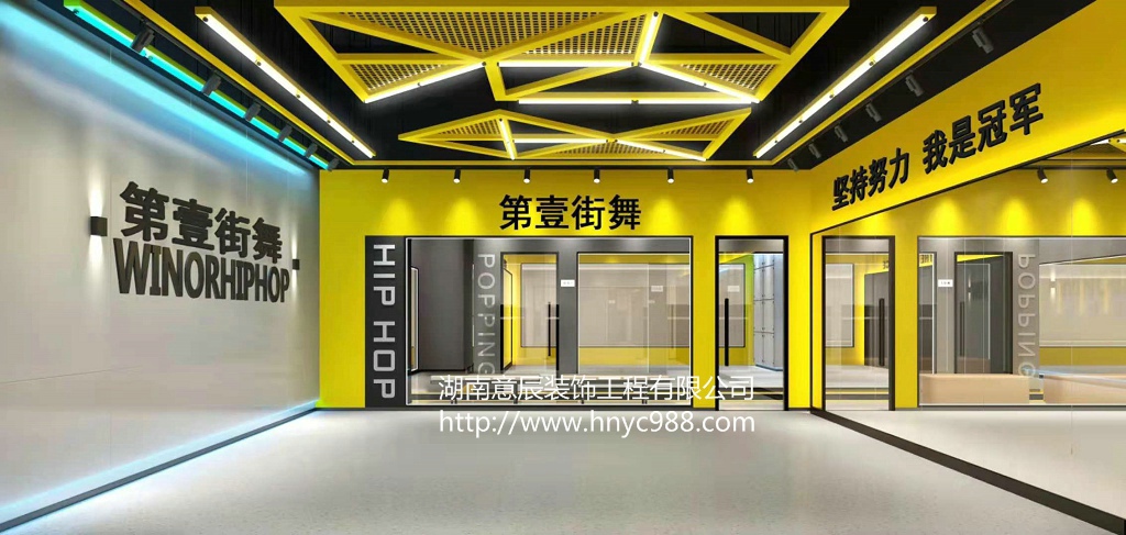 奧克斯廣場600平第壹街舞培訓(xùn)機構(gòu)裝修
