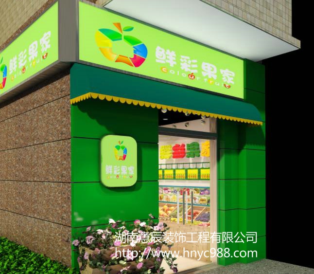 水果店設(shè)計裝修