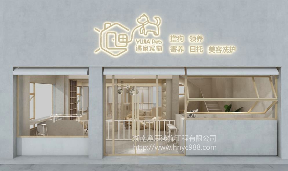 寵物店裝修