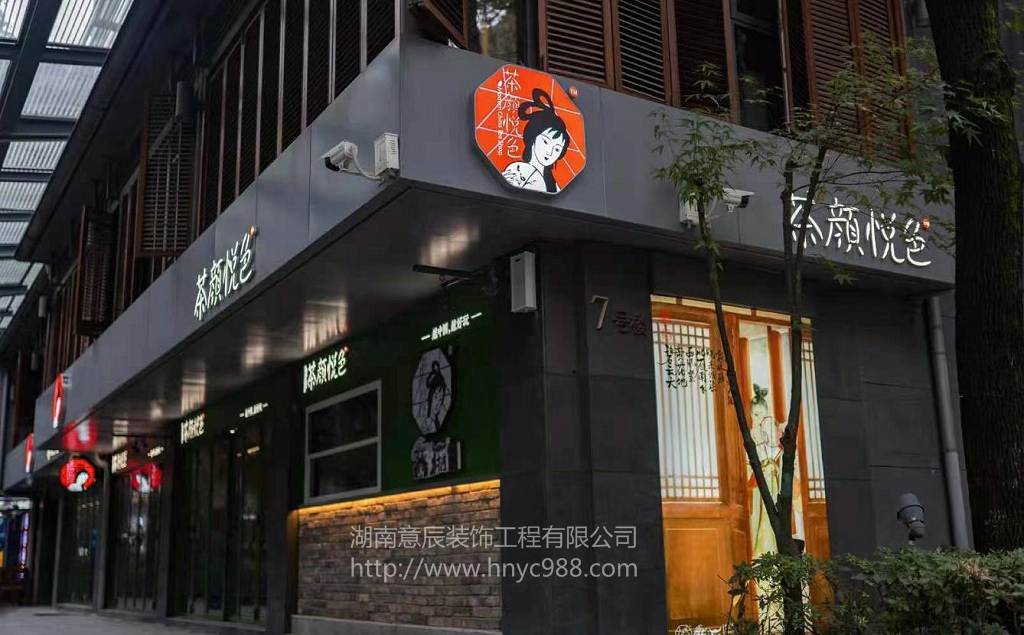 茶顏悅色奶茶店裝修