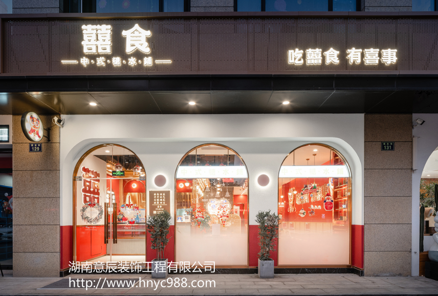 囍食餐廳裝修設(shè)計(jì)