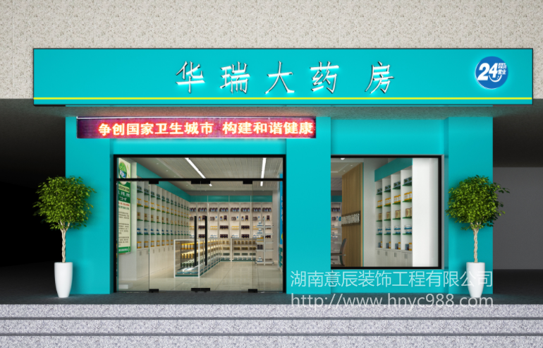 藥房藥店門頭裝修