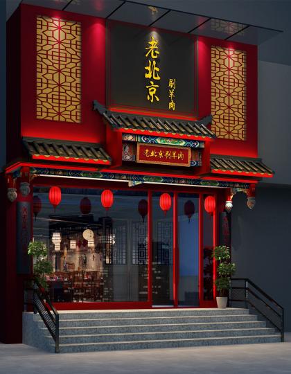 老北京涮羊肉火鍋店裝修設(shè)計(jì)