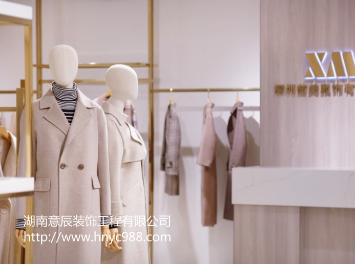 高檔服裝店裝修