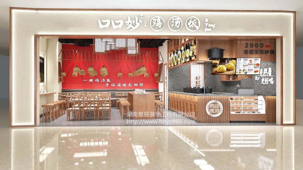雞湯飯快餐店裝修設(shè)計