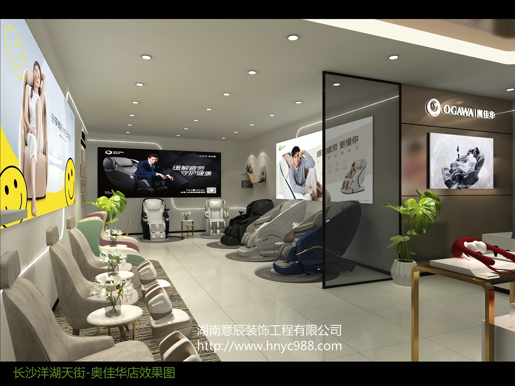 奧佳華按摩椅店效果圖