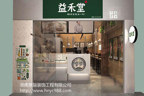 益禾堂奶茶店裝修設計