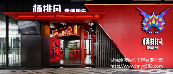 烤肉店面裝修