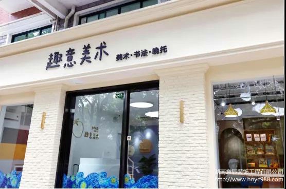美術(shù)培訓(xùn)機(jī)構(gòu)裝修