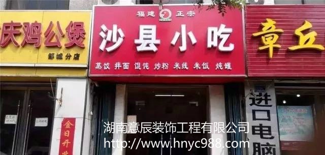 沙縣小吃門頭設(shè)計