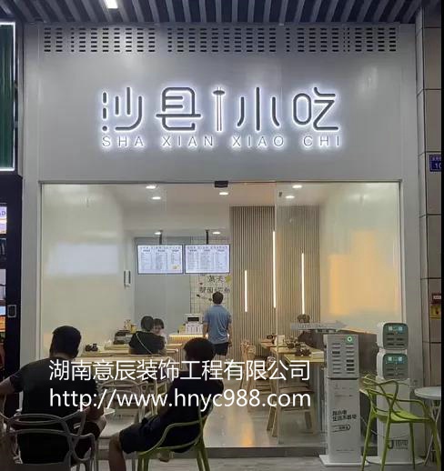 沙縣小吃新門頭設(shè)計