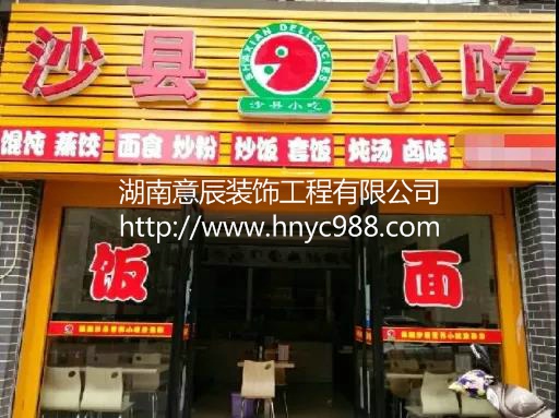 連鎖店裝修設(shè)計是否要改革 沙縣小吃店新設(shè)計設(shè)計告訴你