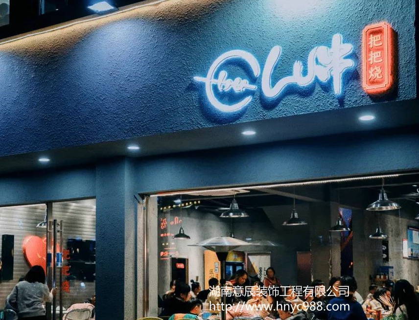 擼串店如何裝修設(shè)計？讓生活有儀式感！