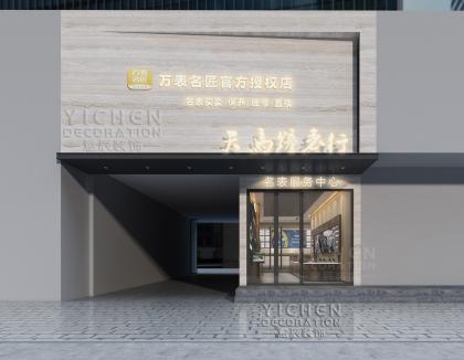 萬(wàn)表名匠天馬鐘表行裝修設(shè)計(jì)
