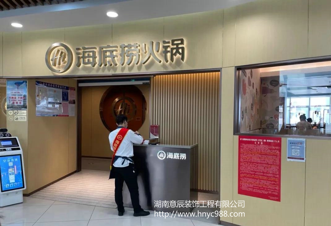海底撈將關(guān)停300家門店 餐飲店如何裝修設(shè)計留住客戶？