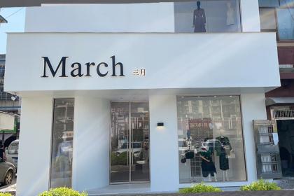 March服裝店裝修設(shè)計(jì)