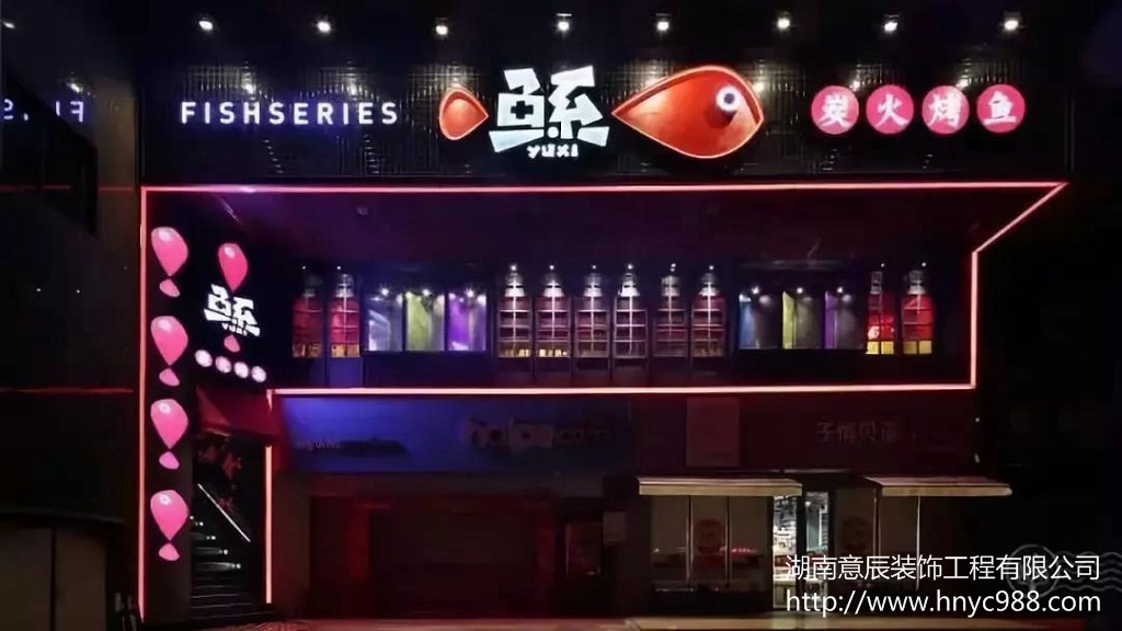 長沙烤魚店裝修