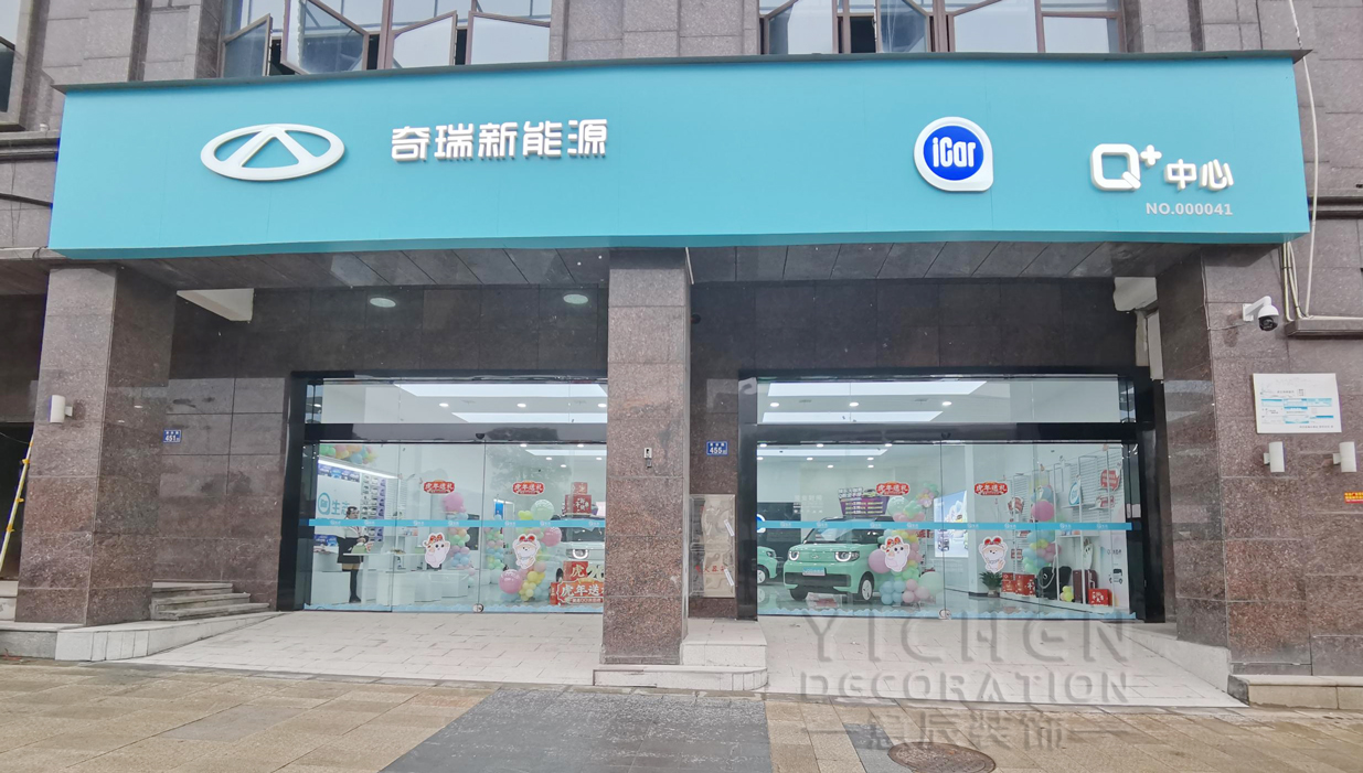 奇瑞新能源汽車展廳實景圖
