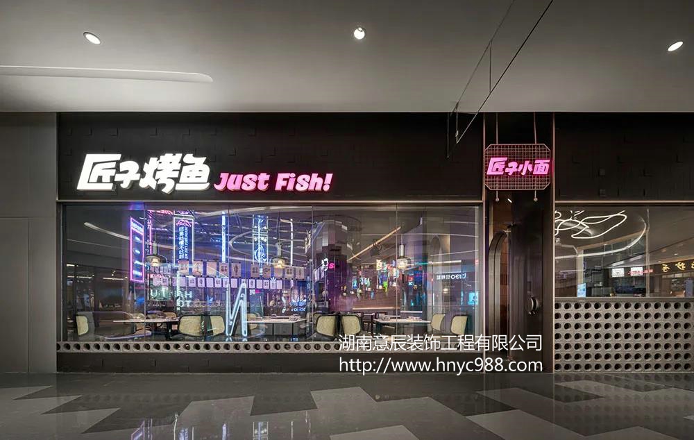 長沙烤魚店裝修
