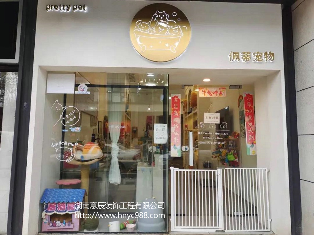 長(zhǎng)沙寵物店裝修