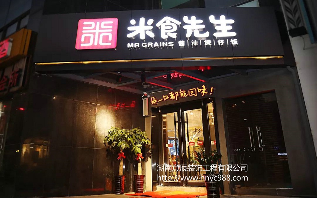 長沙店鋪裝修，餐館設(shè)計需注意的三個點(diǎn)！