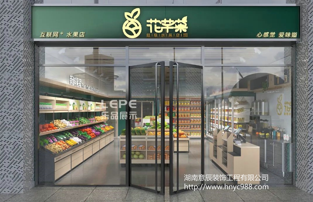 生鮮水果店門頭設(shè)計